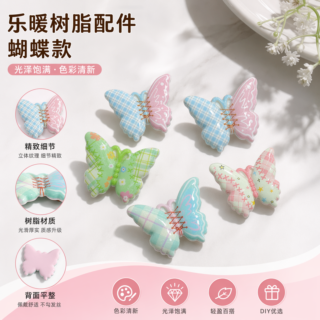 彩色格子蝴蝶树脂配件 手工DIY饰品材料 时尚百搭