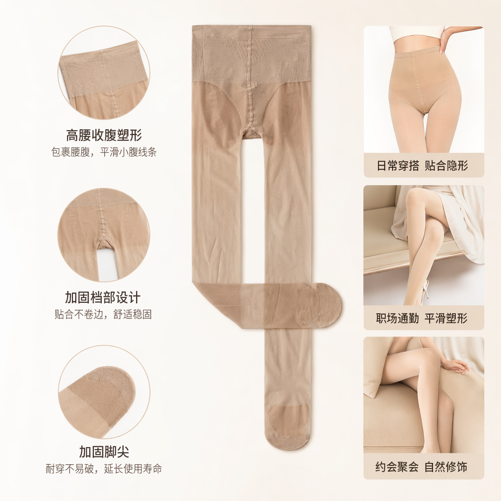 米色连裤袜女薄款高弹力显瘦无痕夏季透气基础款