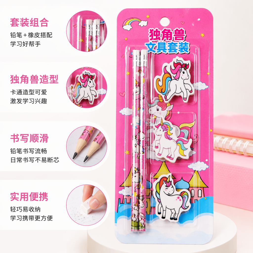 粉色独角兽橡皮擦套装可爱卡通学生文具创意擦字工具