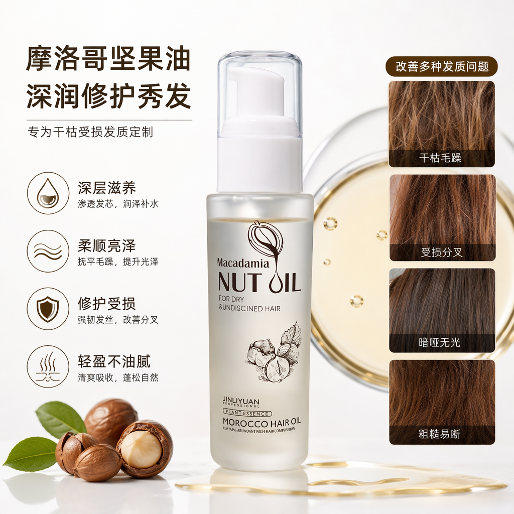 澳洲坚果油护发素透明瓶身带白色泵头