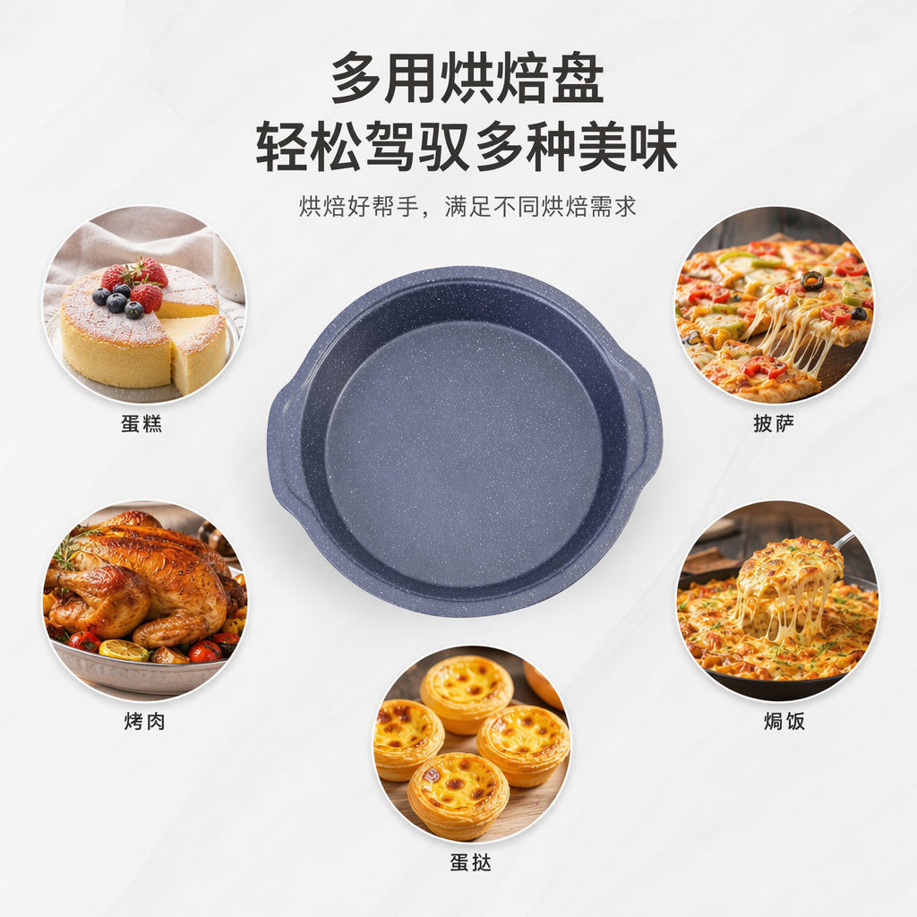 深灰色带斑点纹理圆形烤盘 烤盘烘焙器具厨房用品