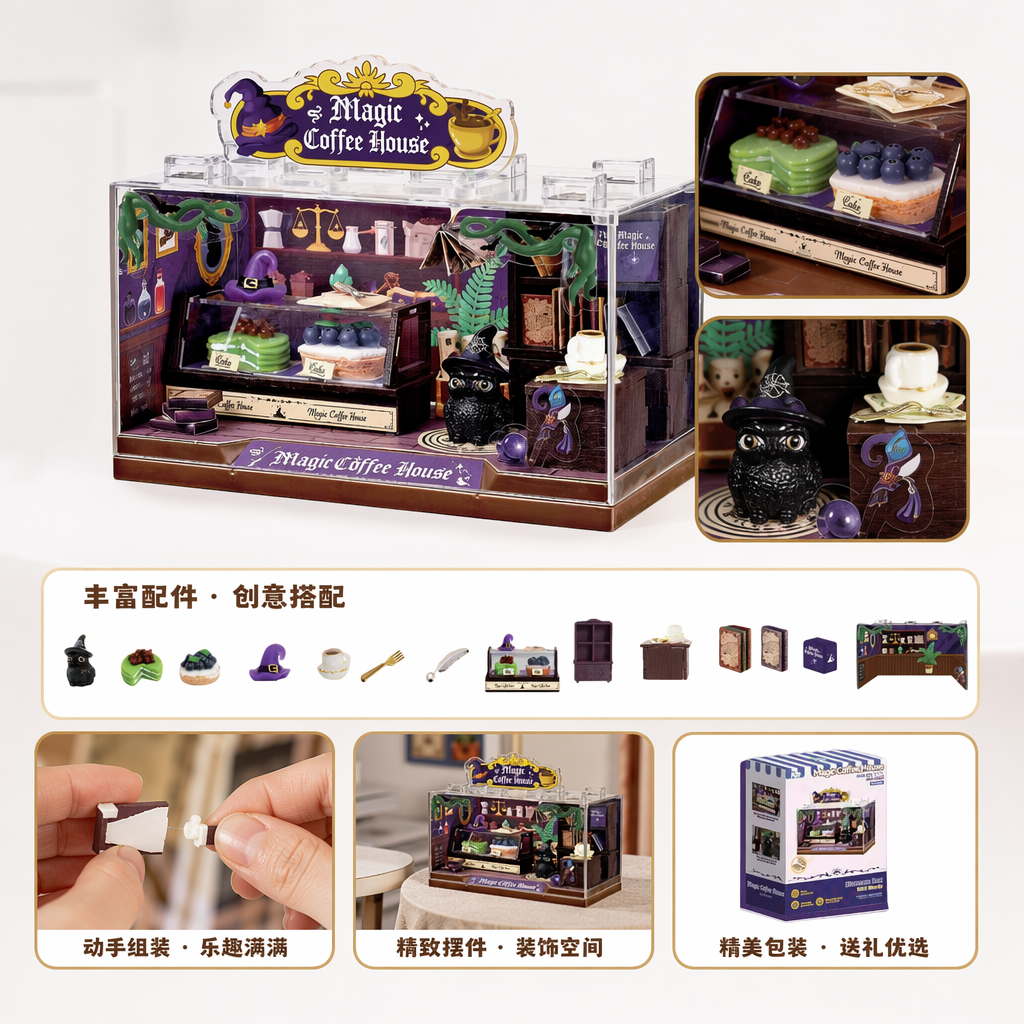 紫色魔法咖啡屋微缩模型 透明亚克力罩含巫师帽猫头鹰蛋糕柜书架咖啡杯