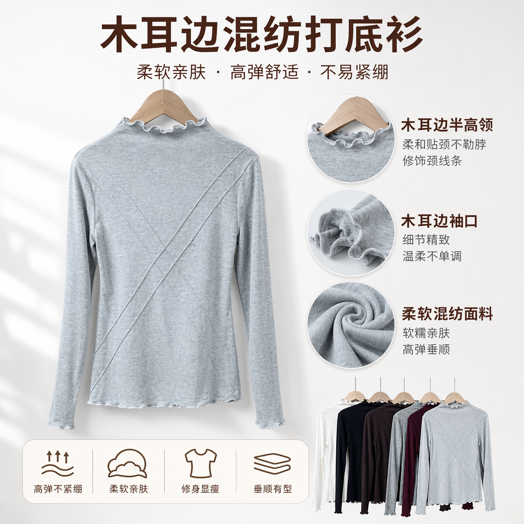 木耳边混纺长袖打底衫六色套装含浅灰蓝交叉缝线款
