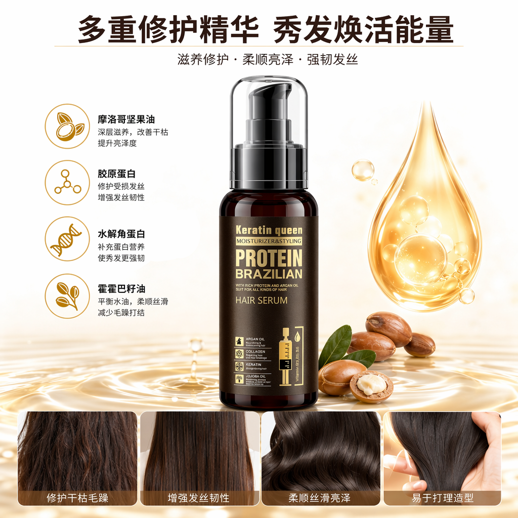 棕色包装盒黑色瓶身护发精华液修护滋养柔顺亮泽