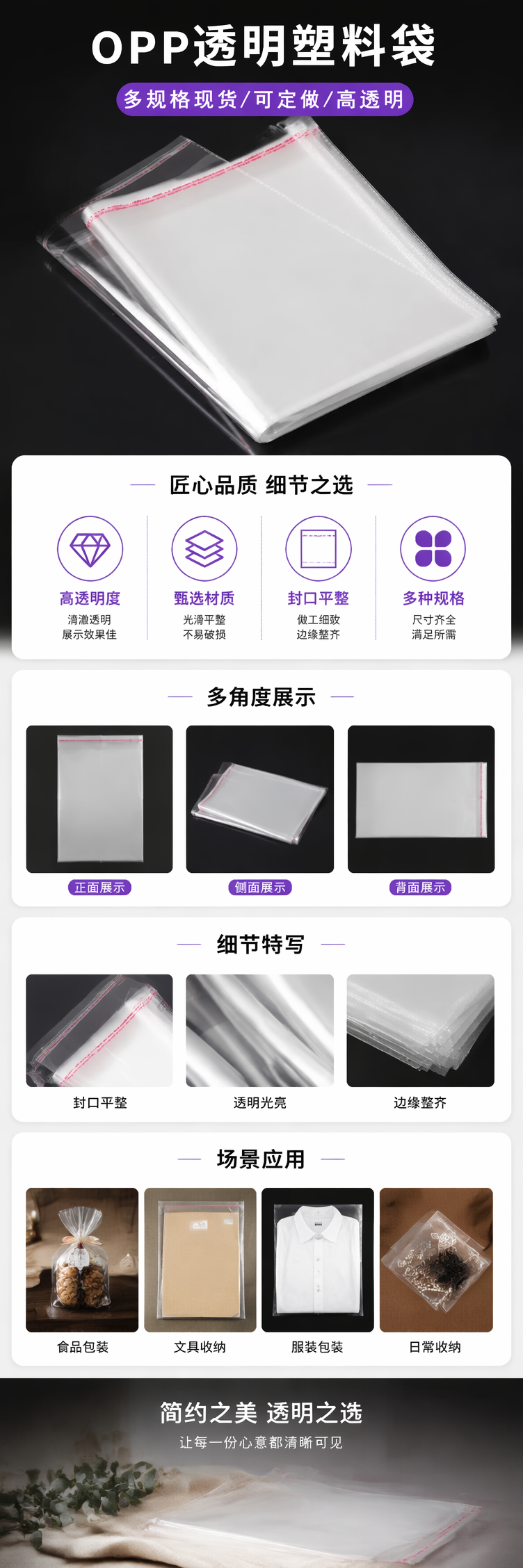 透明塑料袋 加厚防撕食品级密封保鲜袋 家用收纳整理袋详情1