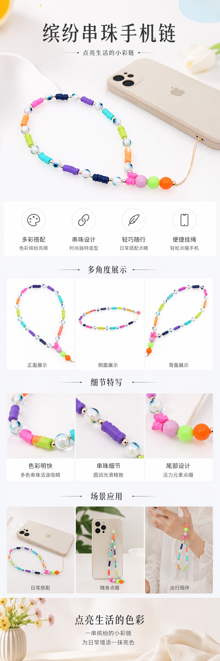 彩色珠子手机挂绳 个性装饰防丢绳 可调节长度详情1