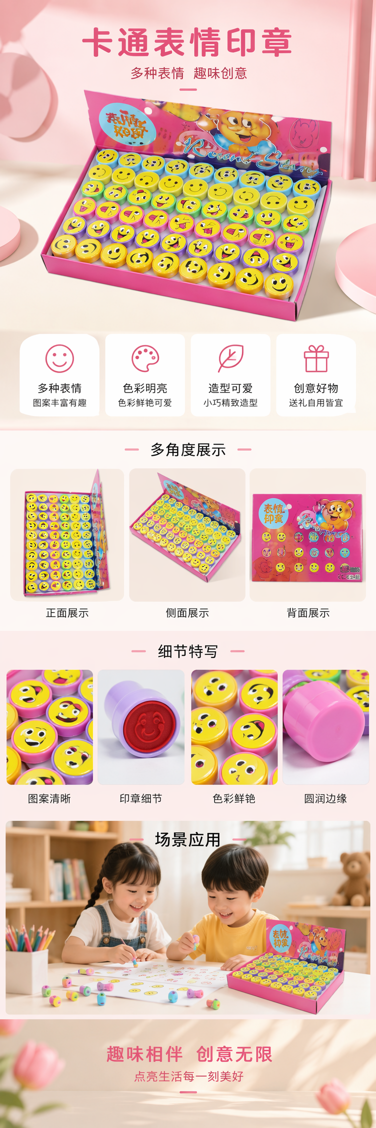 彩色笑脸贴印章 儿童手工DIY装饰贴画创意趣味 pic 1