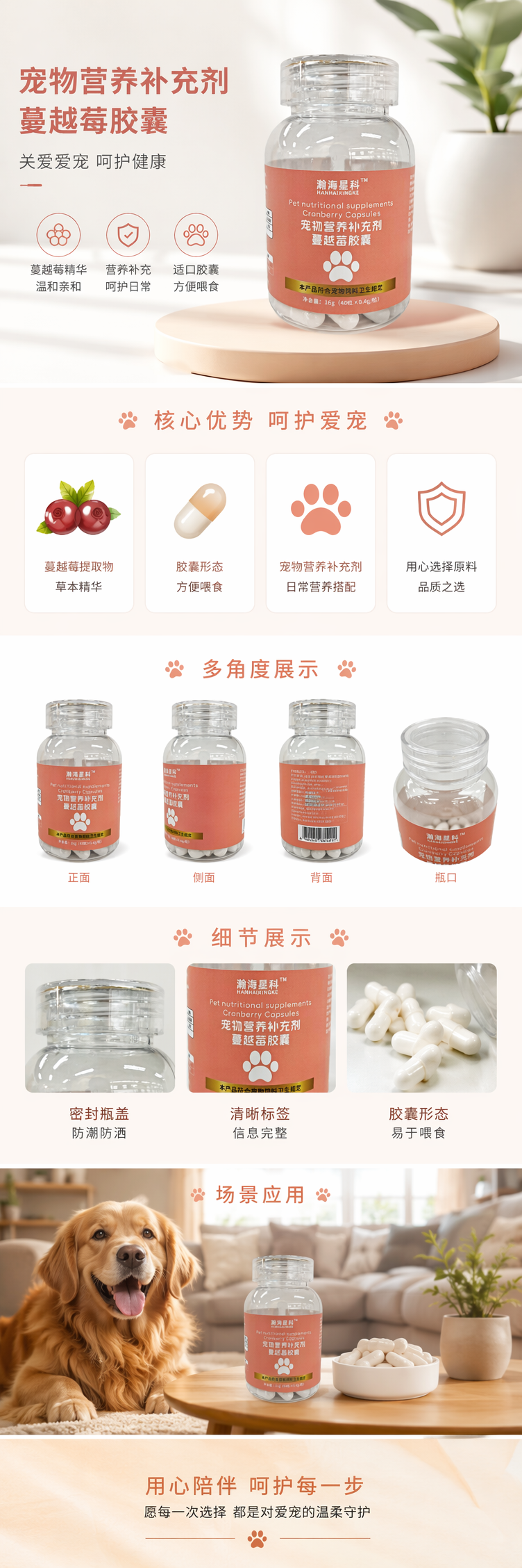 瀚海星科透明瓶装宠物营养补充剂蔓越莓胶囊 pic 1