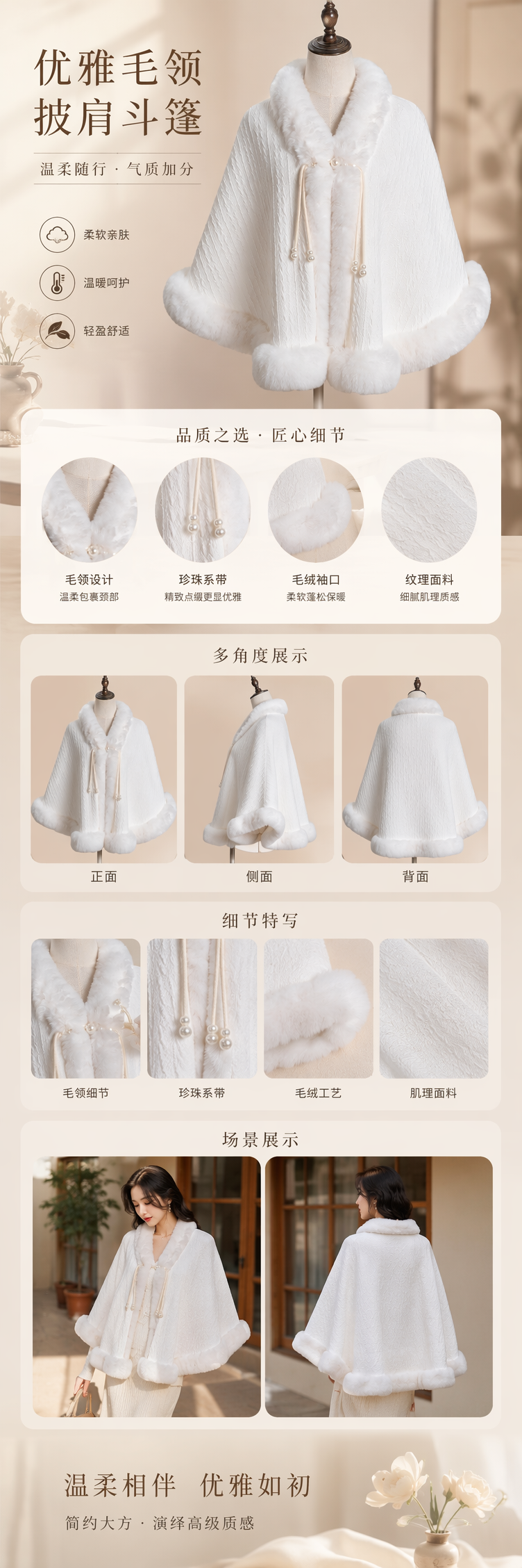 白色毛绒披肩秋冬保暖时尚百搭女士围巾披肩 pic 1