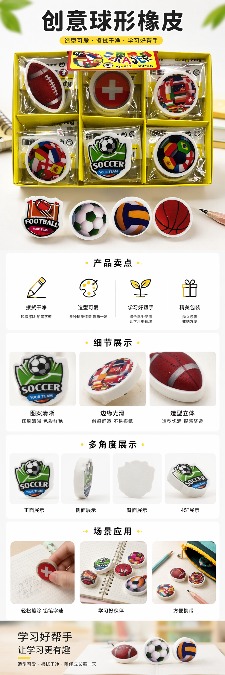 热摩擦运动主题橡皮橄榄球足球篮球样式橡皮详情1