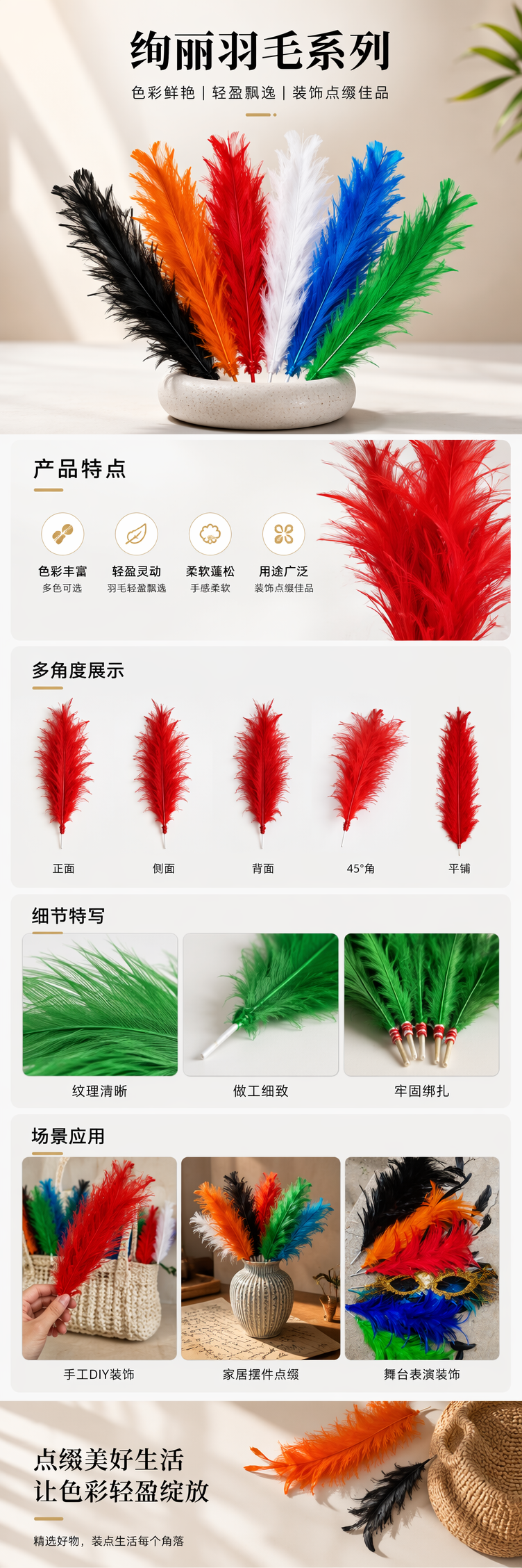 彩色羽毛帽花装饰 手工DIY材料 天然轻盈飘逸详情1