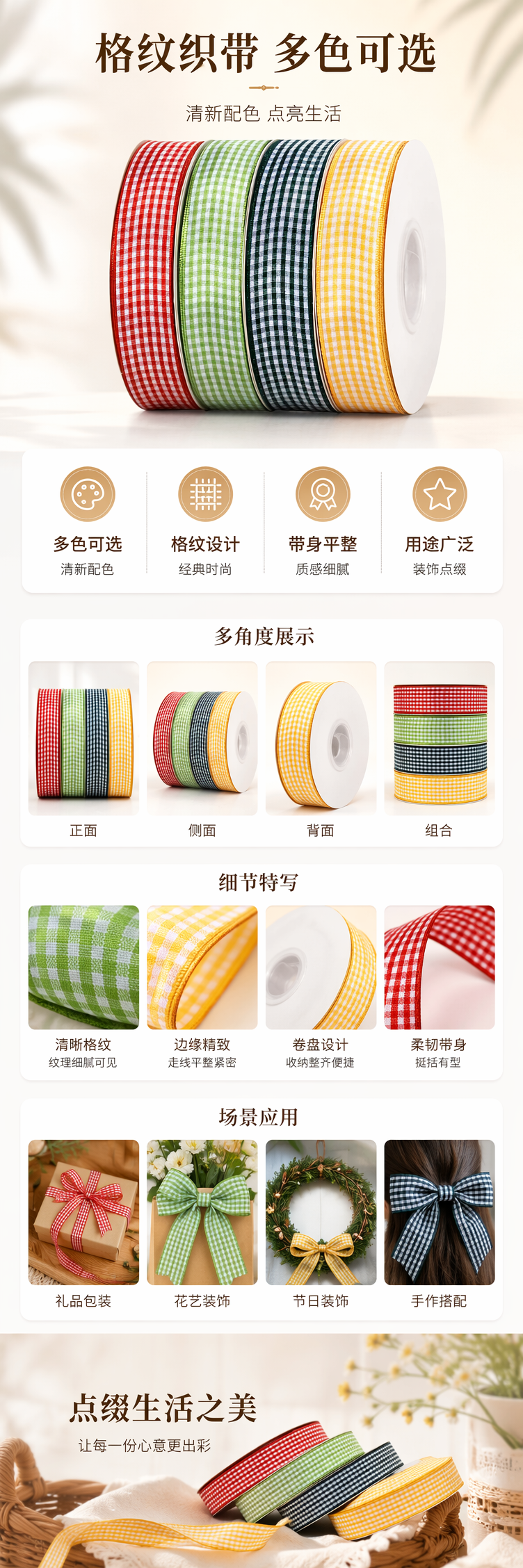 彩色格子丝带卷 手工DIY装饰礼品包装用织带详情1