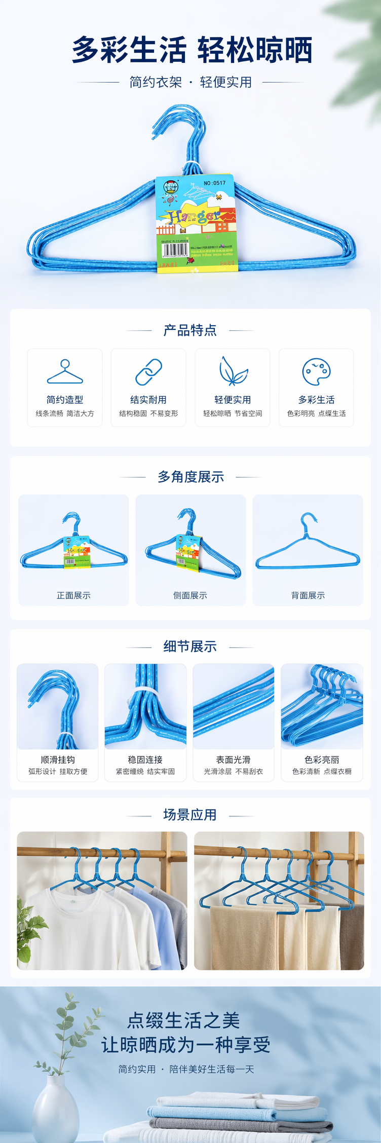 蓝色加厚防滑衣架家用多功能承重挂衣架 pic 1