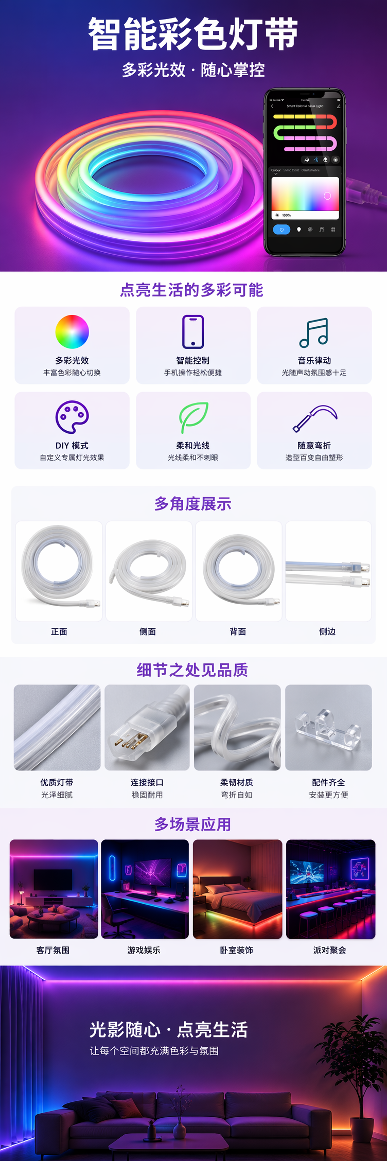 紫色背景霓虹灯带装饰灯串客厅卧室氛围灯 pic 1