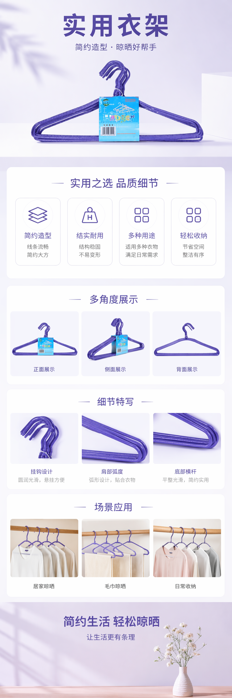 紫色防滑衣架加厚承重家用多功能收纳整理 pic 1