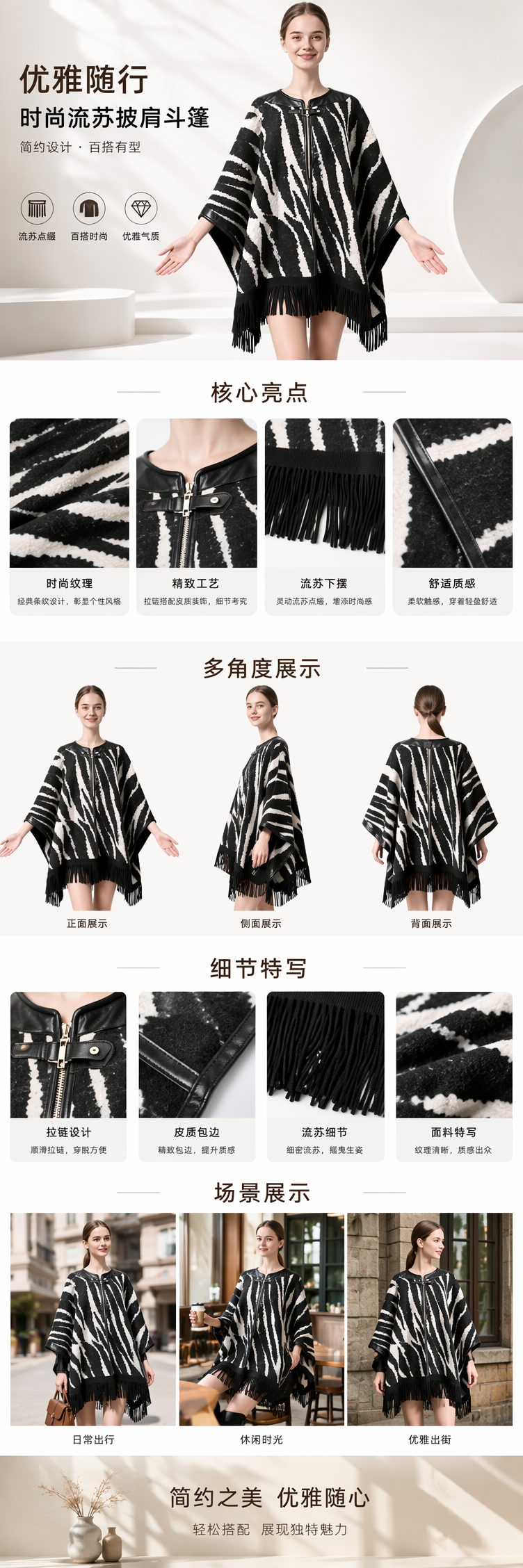 黑白斑马纹流苏斗篷女秋冬外搭时尚保暖披肩 pic 1