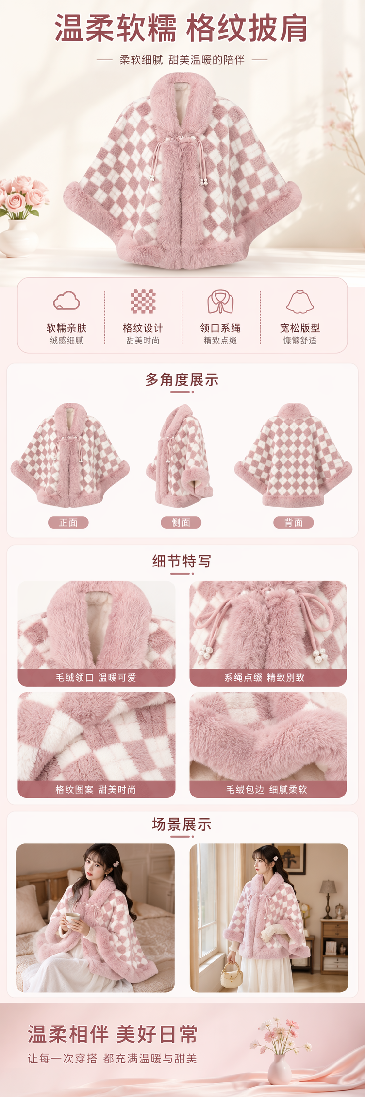 粉色格子毛绒斗篷女秋冬保暖披肩外套时尚休闲 pic 1
