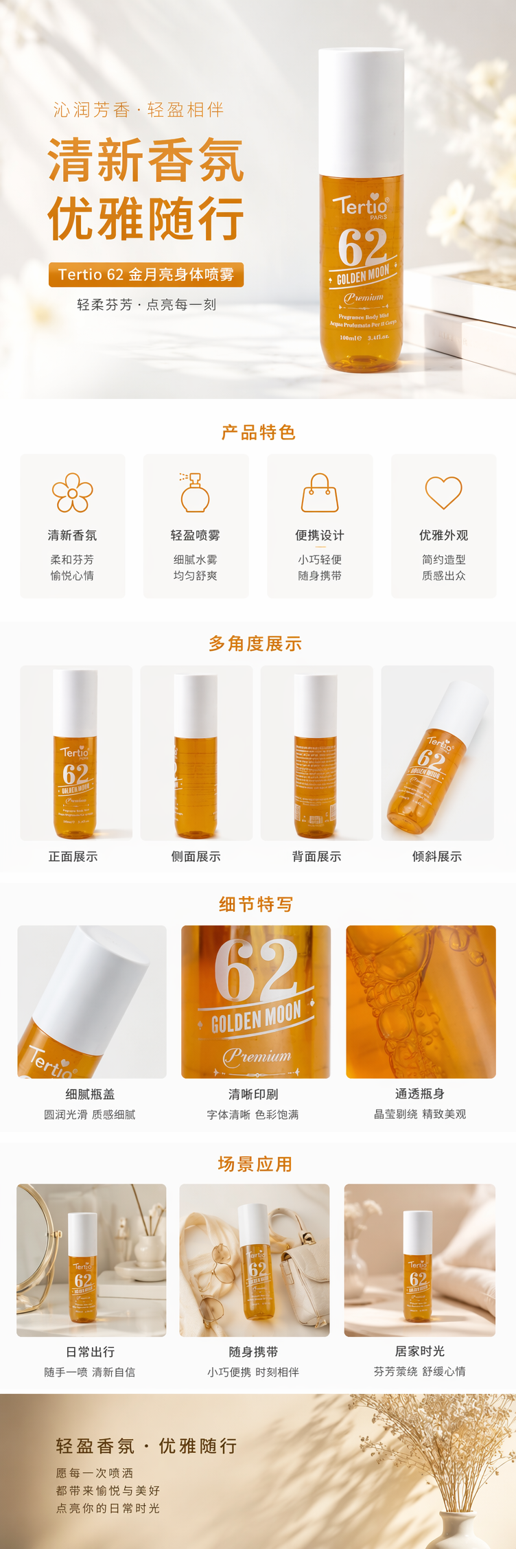 Tertio 62 Golden Moon Orange bottle, white cap Perfume Body Spray pic 1