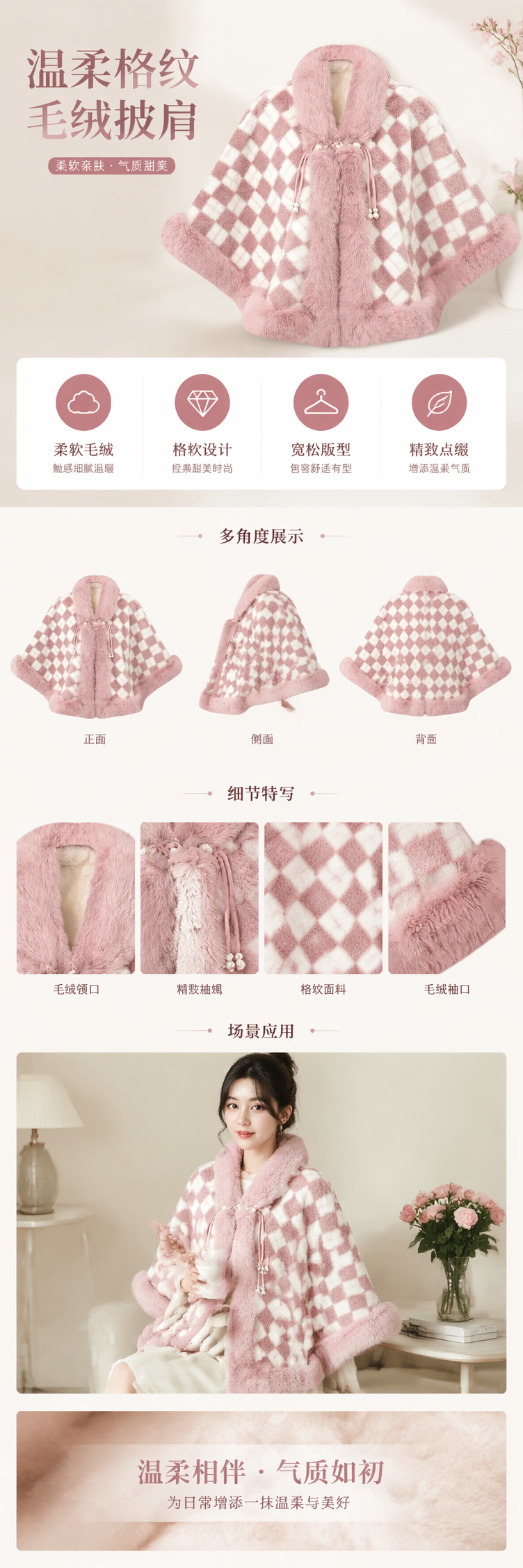 粉色格子毛绒斗篷女秋冬保暖披肩外套 pic 1
