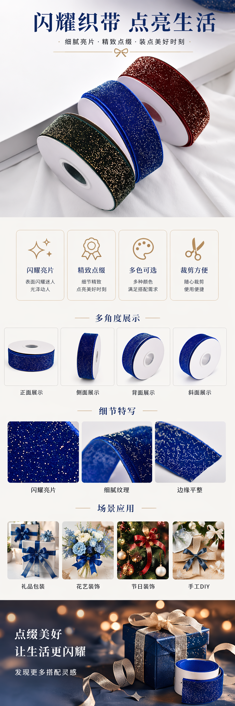 彩色亮片丝绒带卷 丝带装饰手工DIY礼品包装宽幅多色可选详情1