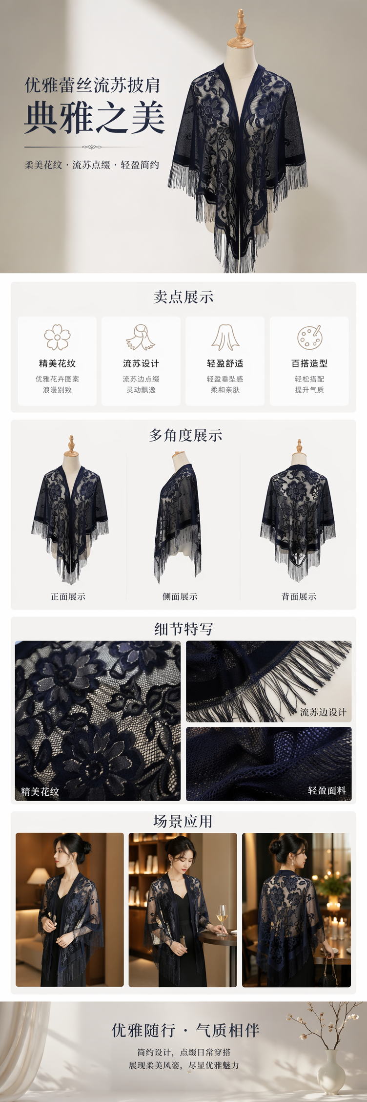 黑色蕾丝流苏披肩女士百搭外搭薄款夏秋时尚单品 pic 1