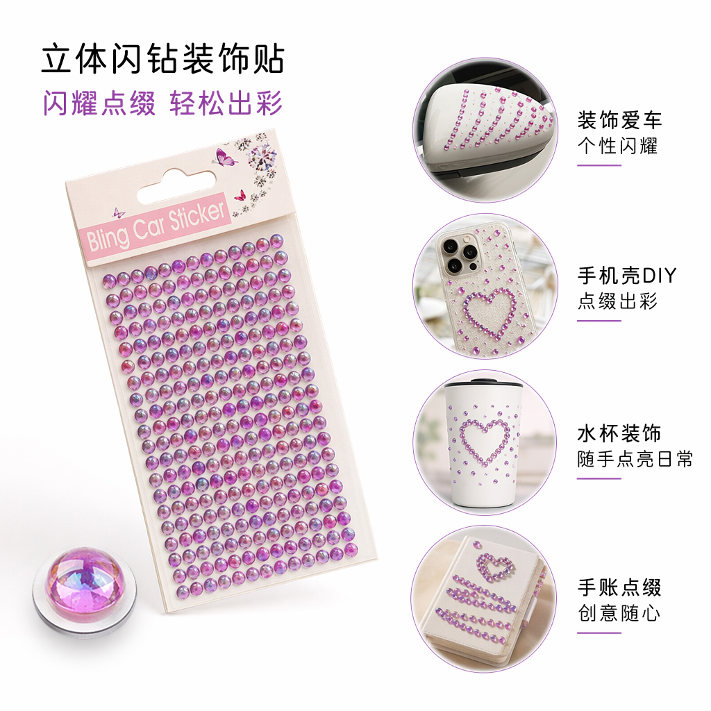 紫色亮片贴纸 手账装饰DIY创意闪粉自粘贴画通用款