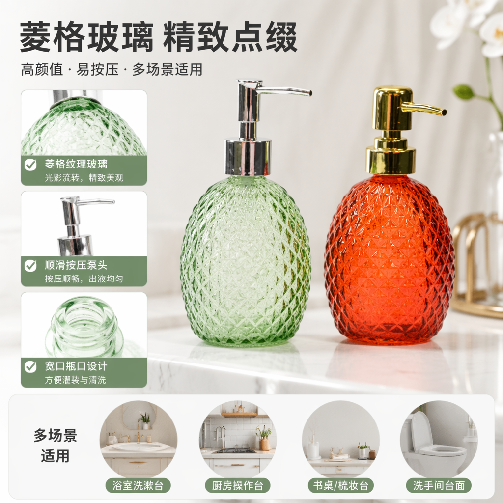 绿色橙色菱格纹玻璃按压瓶 家居香薰分装瓶 手动挤压式容器