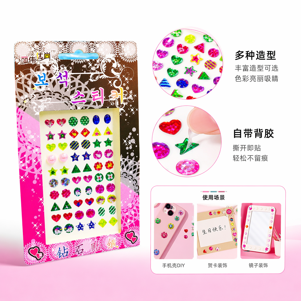 彩色钻石贴纸 闪亮立体装饰贴 美甲手账墙贴DIY创意饰品