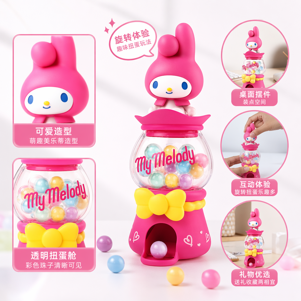 粉色My Melody兔子扭珠机 透明球体彩珠 黄色蝴蝶结出珠口