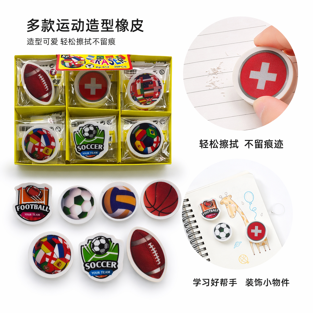 热摩擦运动主题橡皮橄榄球足球篮球样式橡皮详情2