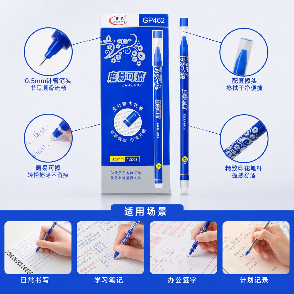 蓝色包装盒可擦笔 学生用速干无毒考试专用签字笔