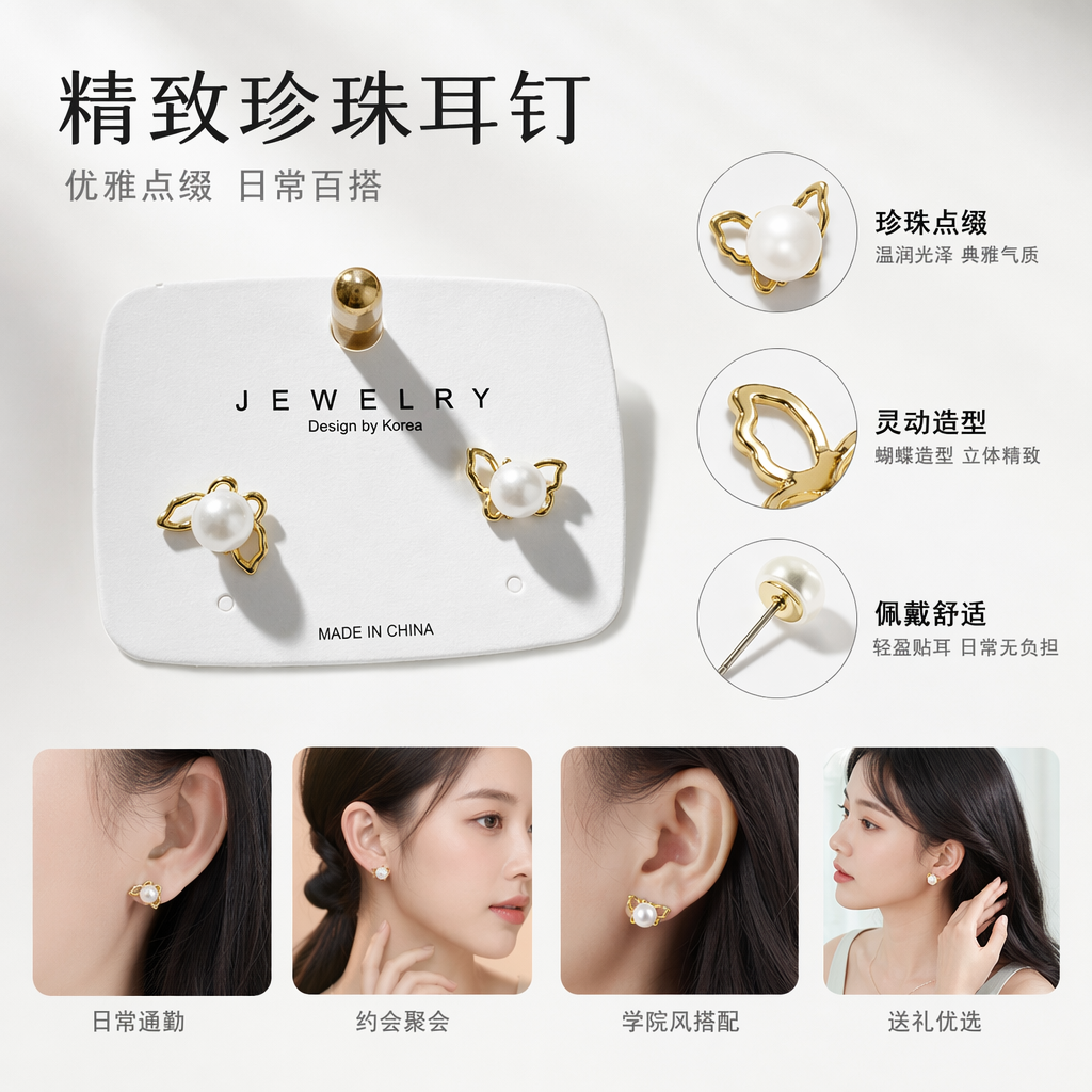 White pearl butterfly stud snap-on earrings