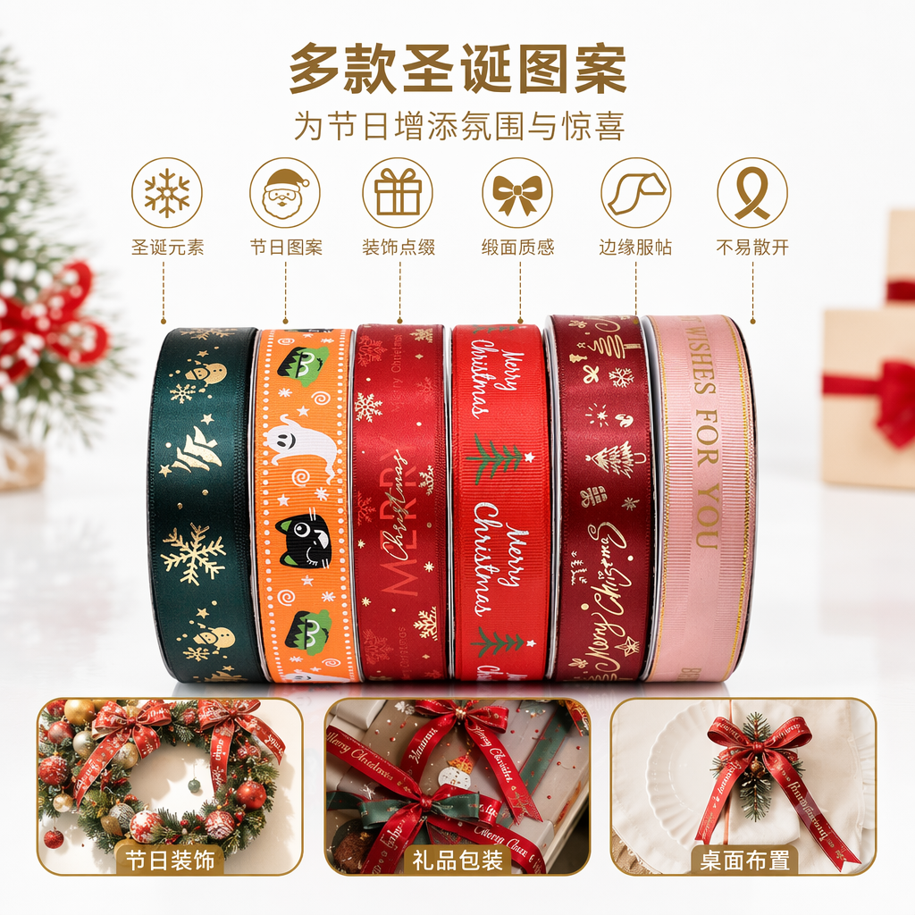 Colorful Christmas-themed ribbon roll festival decoration gift box packaging