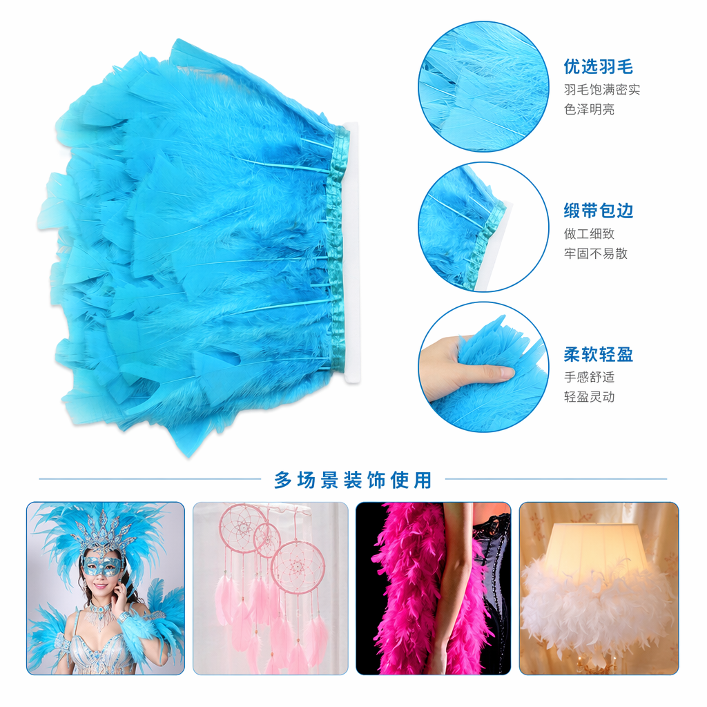 蓝色羽毛装饰条 手工DIY布艺家居装饰用品