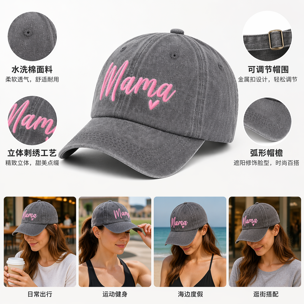 灰色棒球帽正面印粉色Mama字样加心形装饰