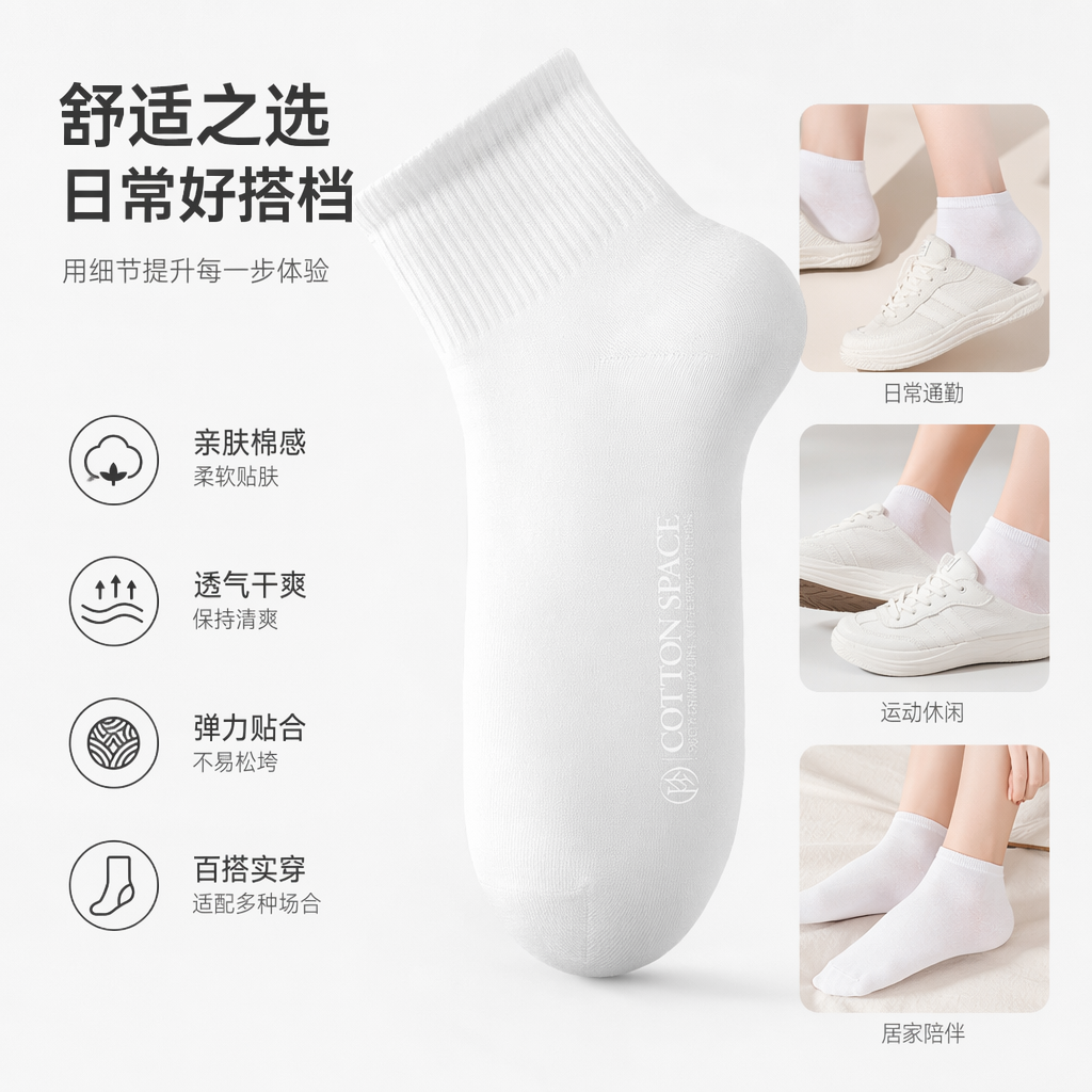 白色短筒男袜纯棉吸汗透气运动休闲袜