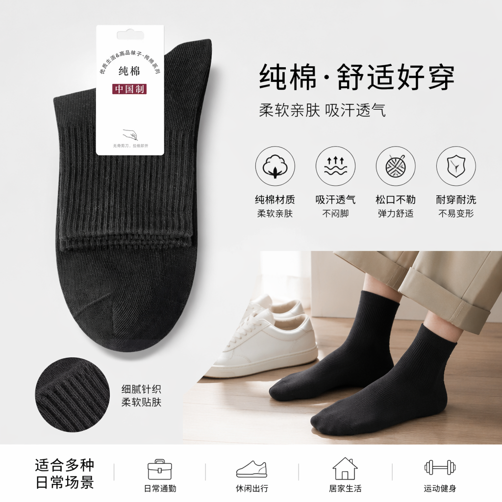 黑色纯棉男士中筒袜舒适透气吸汗防臭