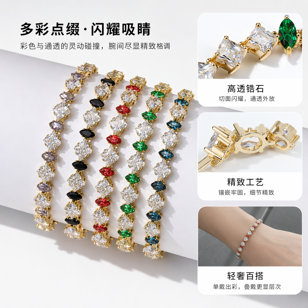 彩色宝石手链天然水晶多色搭配轻奢日常穿搭饰品