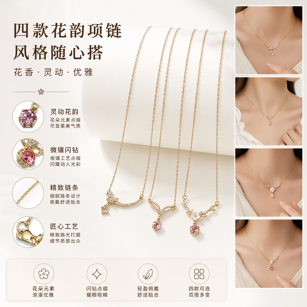 金色链条项链 四款吊坠 蝴蝶 V形镶钻粉晶 白色花朵水滴锆石 枝叶花型粉晶