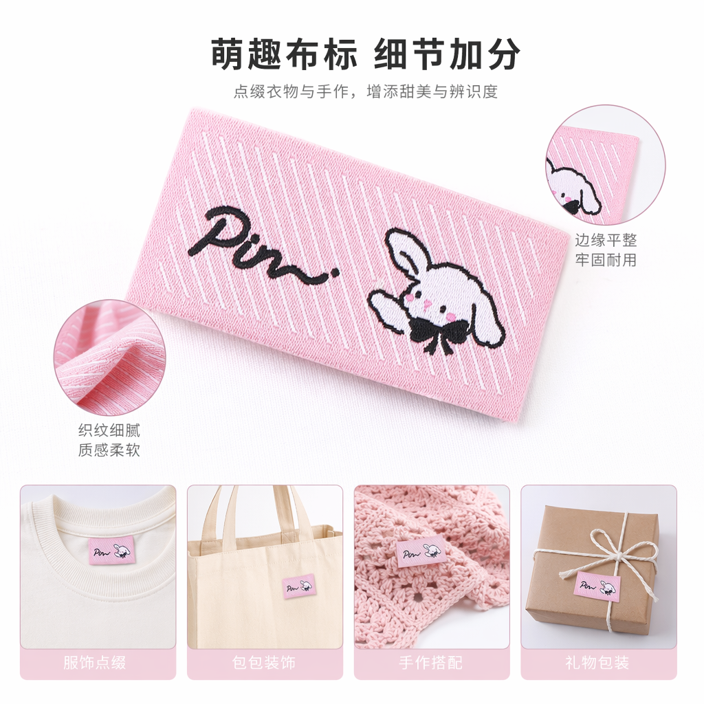 粉色织唛标签 印有Pin字样和白色兔子卡通图案