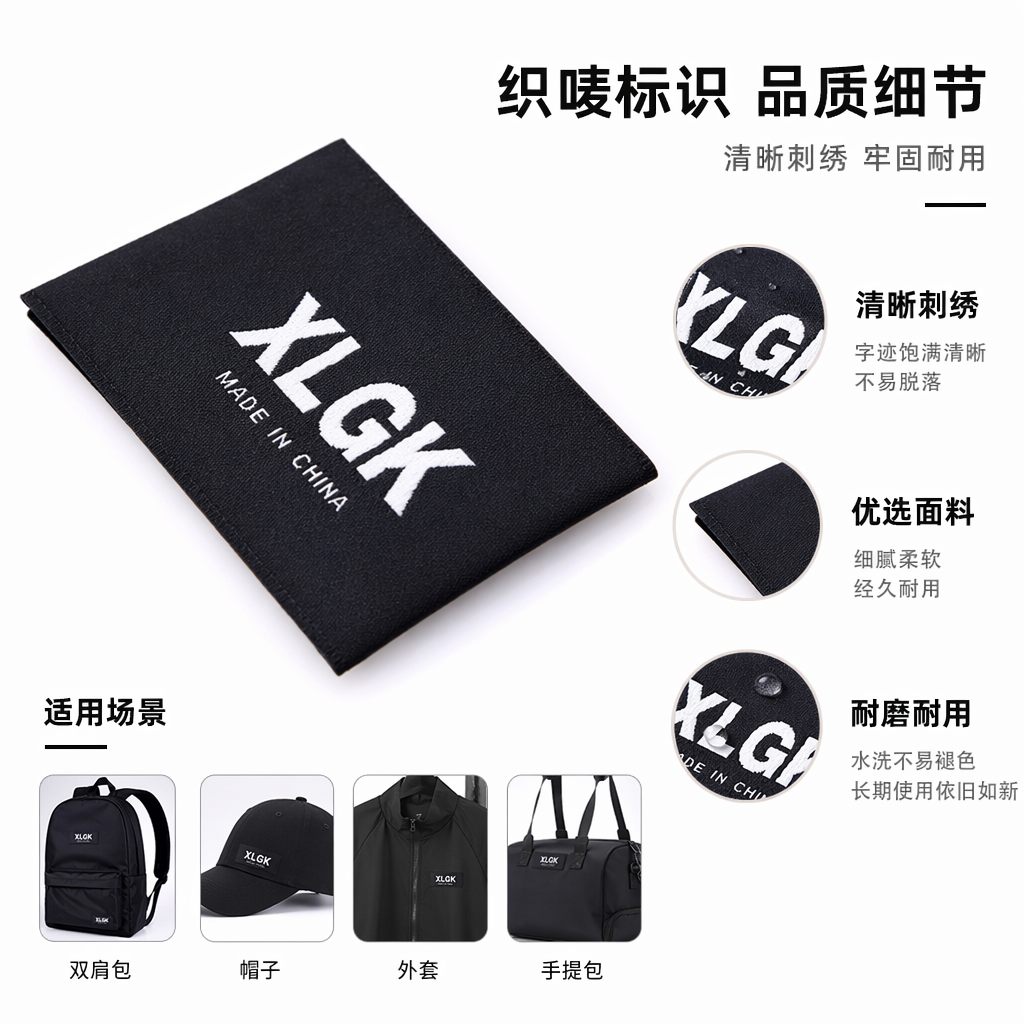 黑色织唛标签 XLGK白色印花 MADE IN CHINA