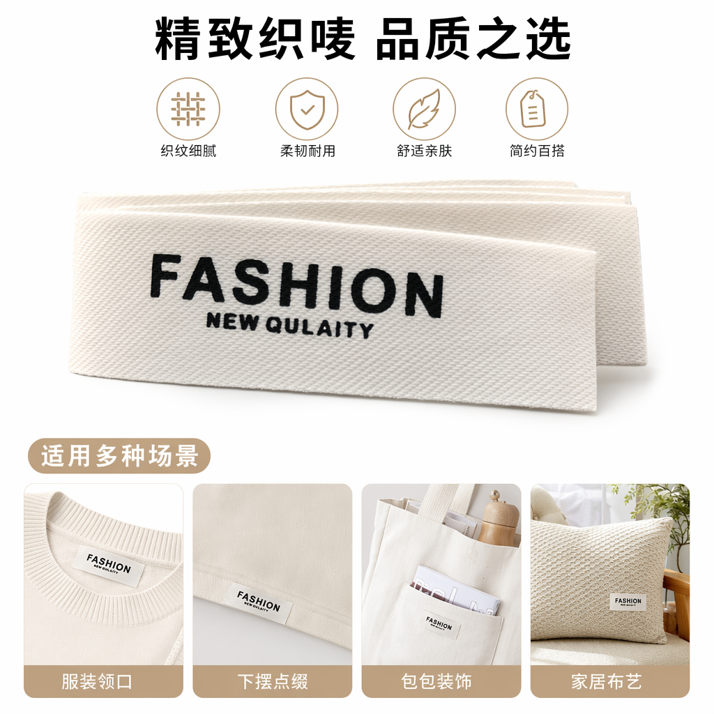 白色织唛标签印有黑色FASHION NEW QULAITY字样
