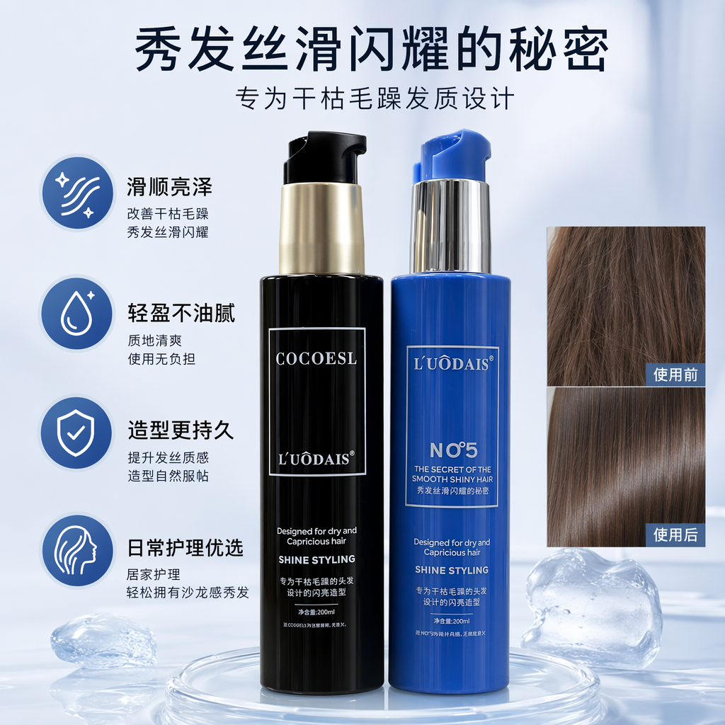 洛黛诗黑色蓝色瓶柔顺液