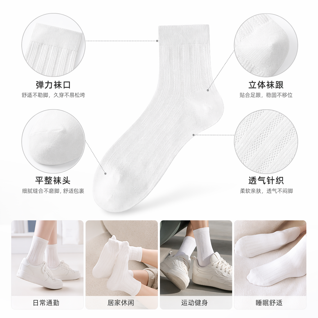 纯棉白色袜子男女同款透气吸汗中筒袜