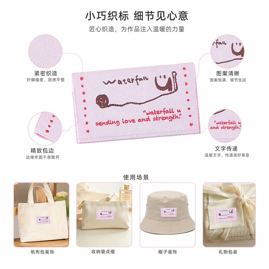 粉色织唛标签 waterfan 蜗牛图案 waterfall u sending love and strength