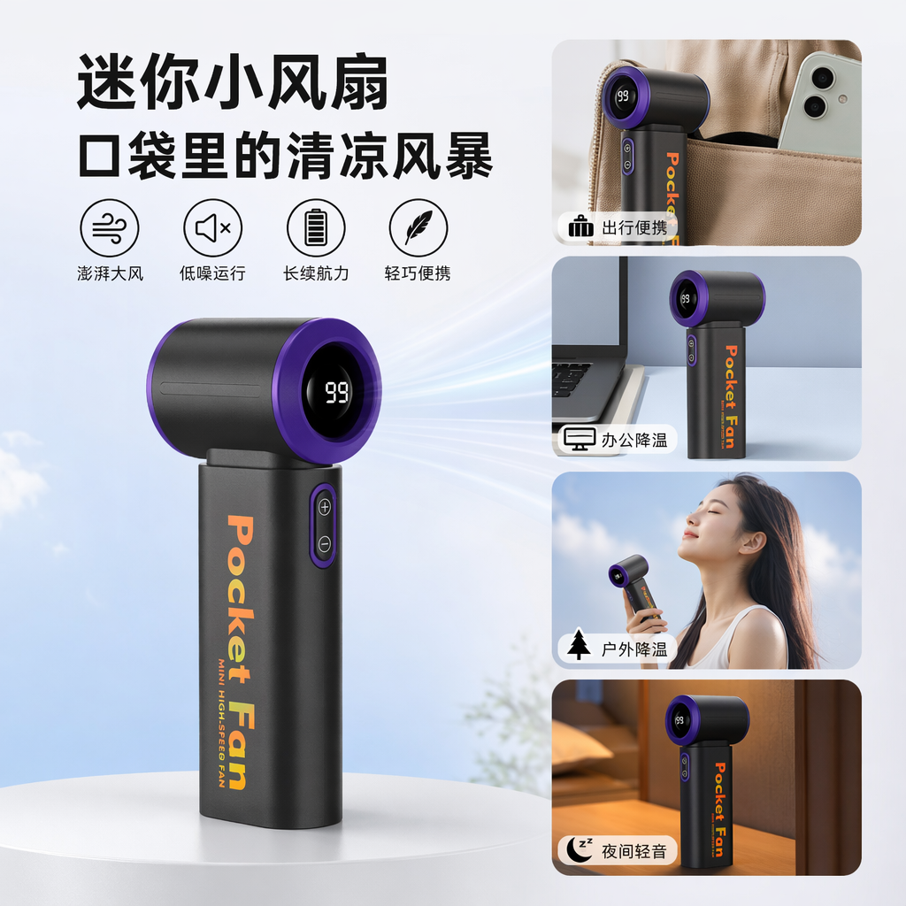 高速迷你手持风扇USB充电持久续航涡轮  暴力便携式户外小风扇