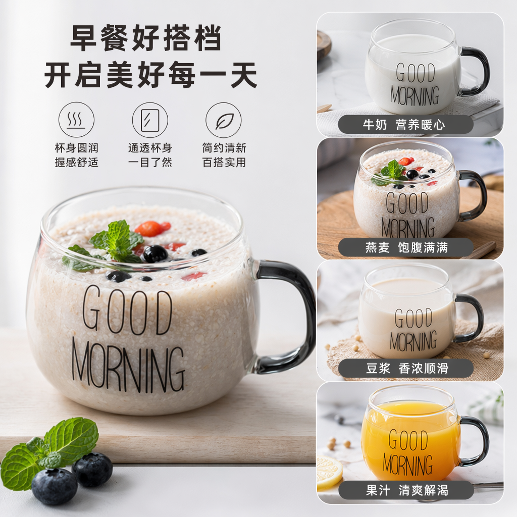 GOOD MORNING黑色托盘玻璃杯装早餐饮品牛奶