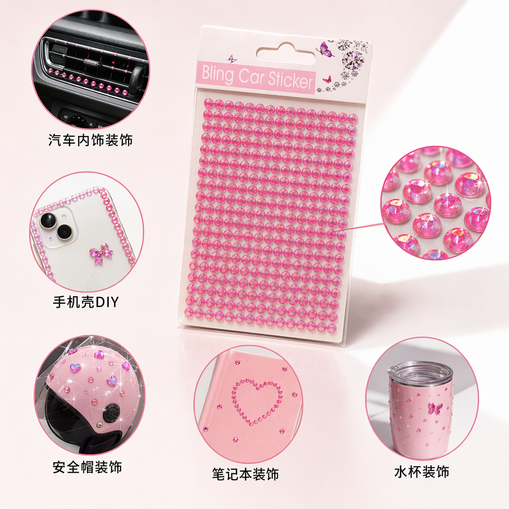 粉色亮片贴纸 闪亮装饰手工DIY贴画创意文具
