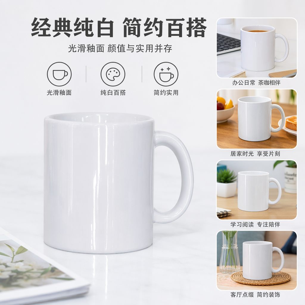 白色陶瓷马克杯 热转印陶瓷杯 350ml详情1