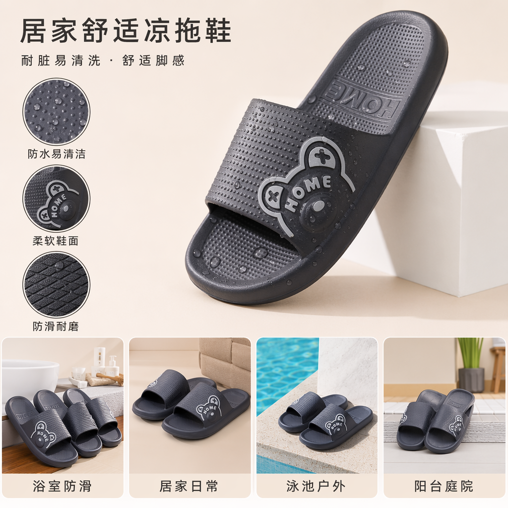 蓝灰黑三色EVA熊形HOME凉拖鞋 米色编织背景